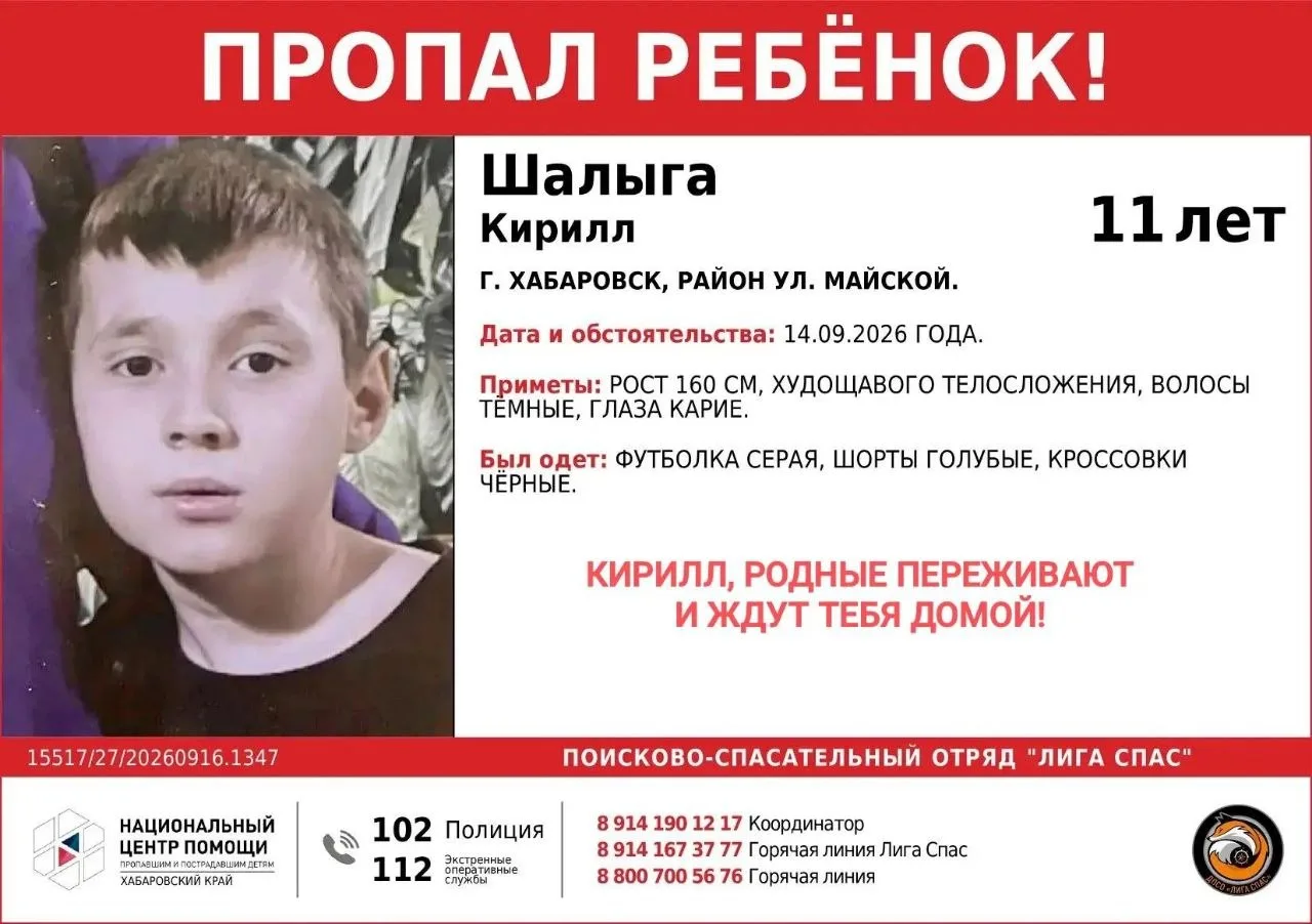 ❗️ПРОПАЛ РЕБЕНОК
