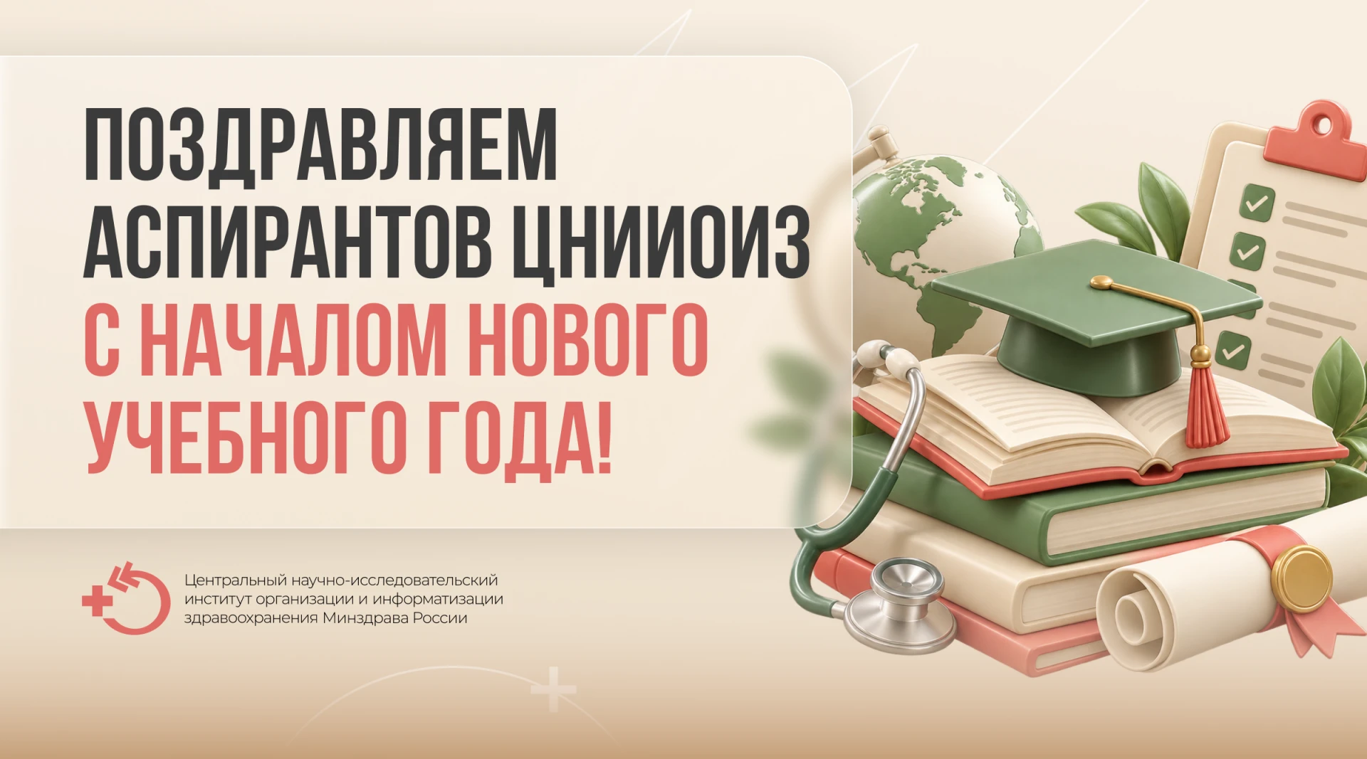 Уважаемые аспиранты ЦНИИОИЗ!