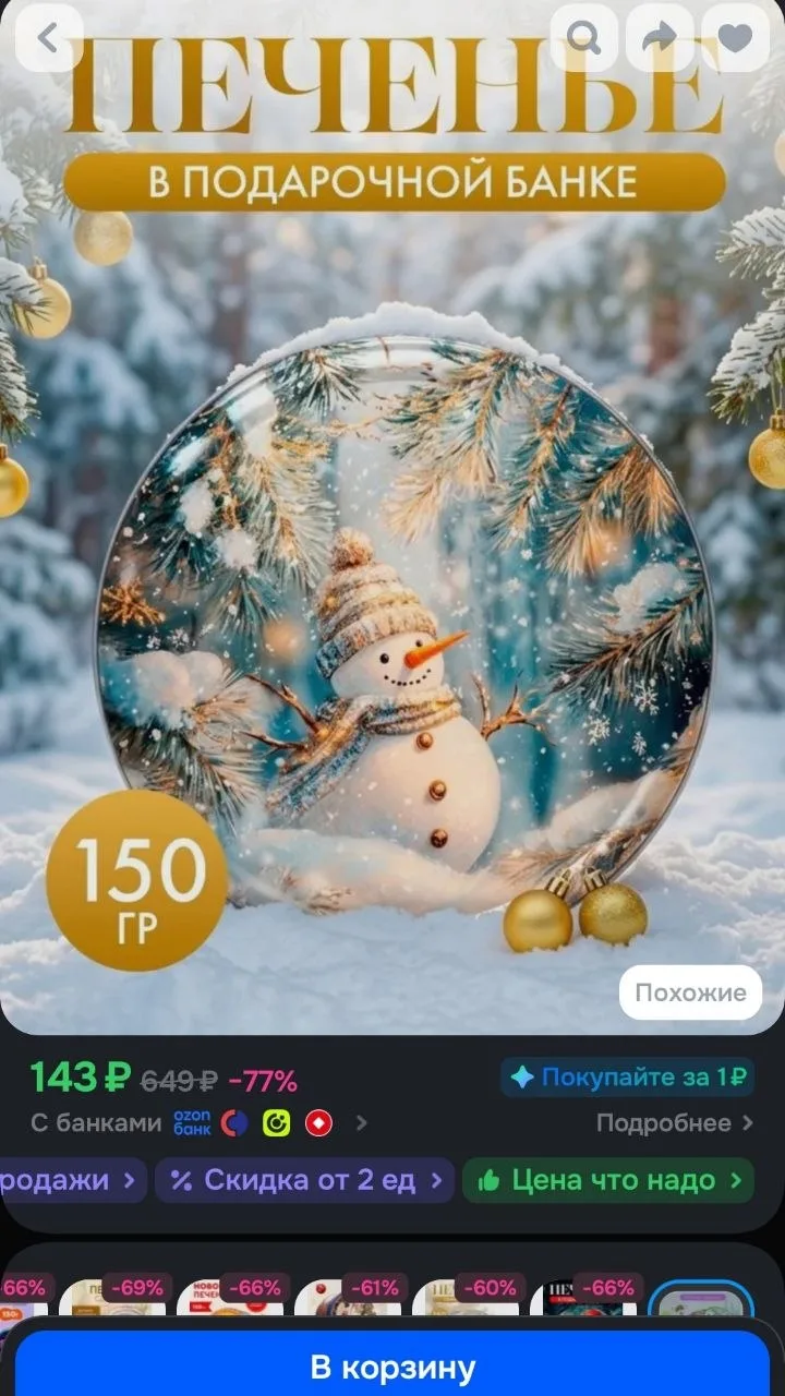 Печенье сдобное новогоднее с изображением Снеговика, ж/б, 150 г