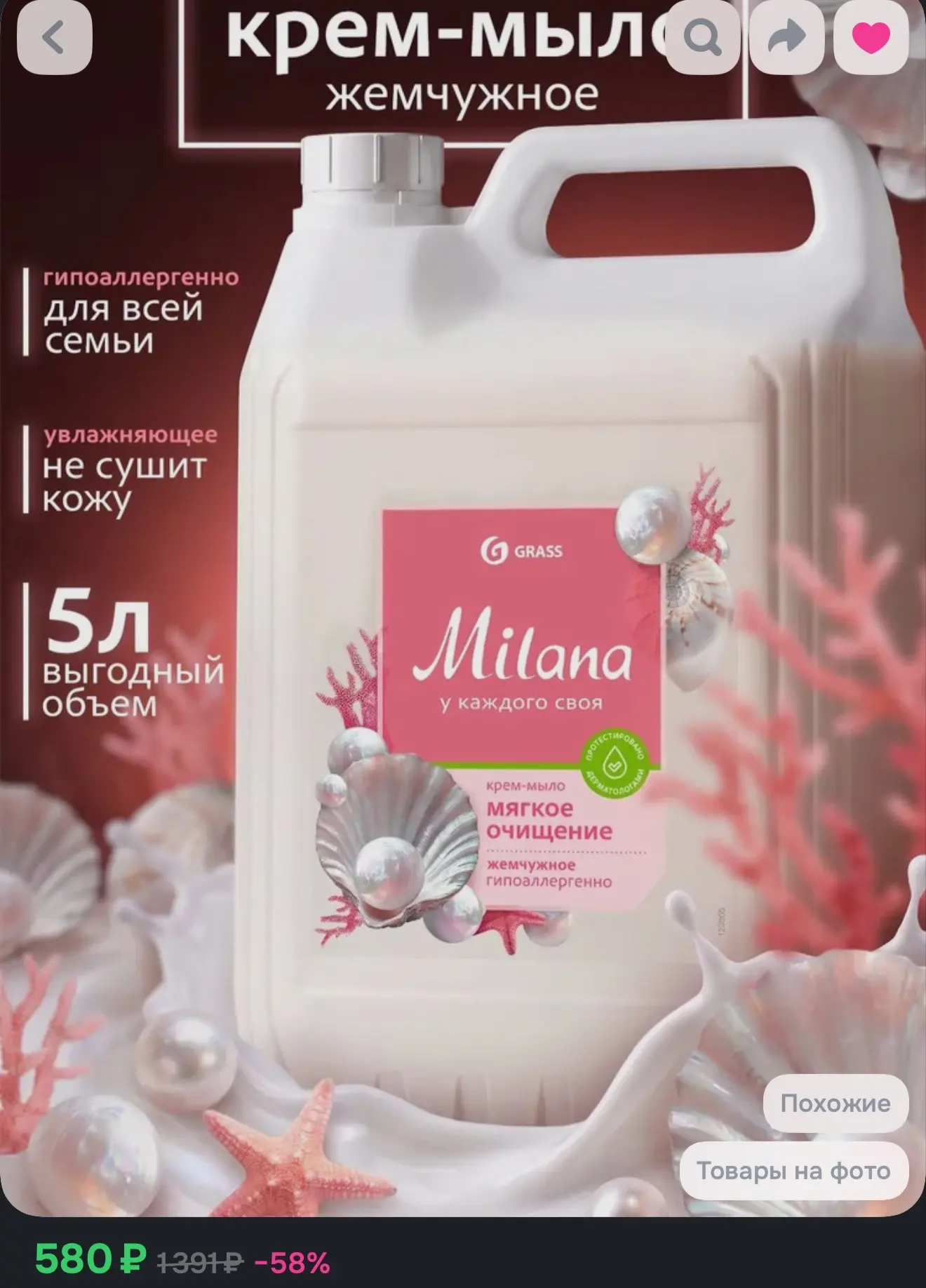 Жидкое мыло для рук и тела GRASS Milana Жемчужное 5л густое, гипоаллергенное