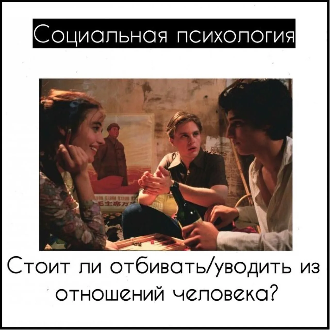 Стоит ли отбивать/уводить из отношений человека?