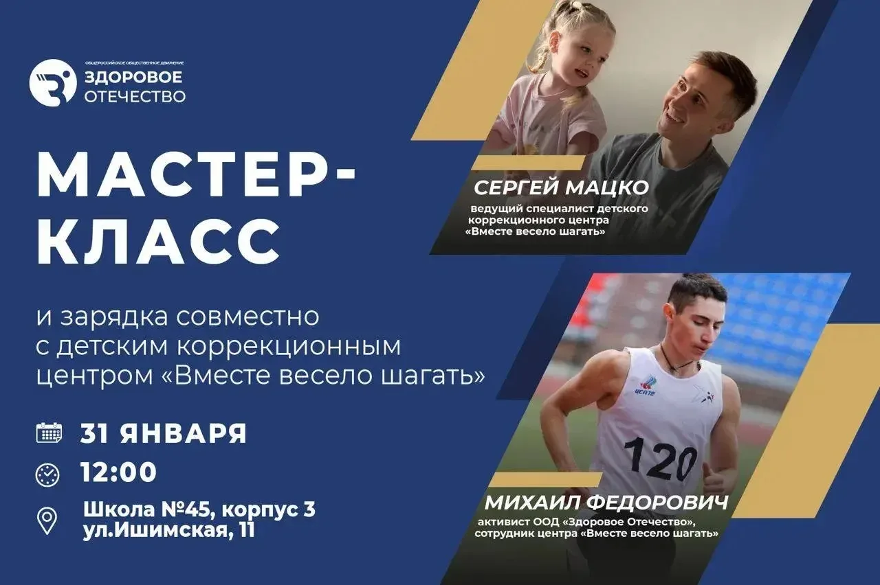 Региональное отделение ООД "Здоровое Отечество" в Тюменской области совместно с детским коррекционны