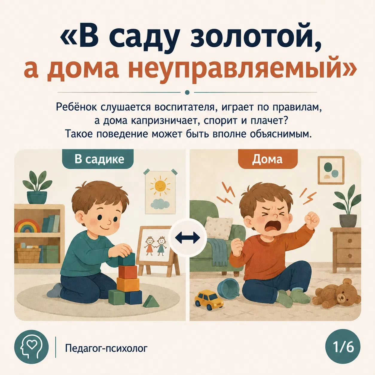 🏡 «В саду золотой, а дома неуправляемый» — знакомая ситуация?