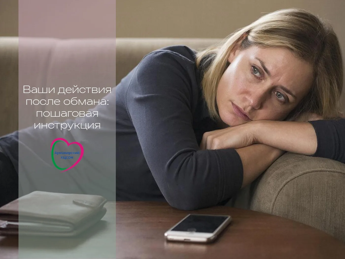 😧 Ваши действия после обмана: пошаговая инструкция