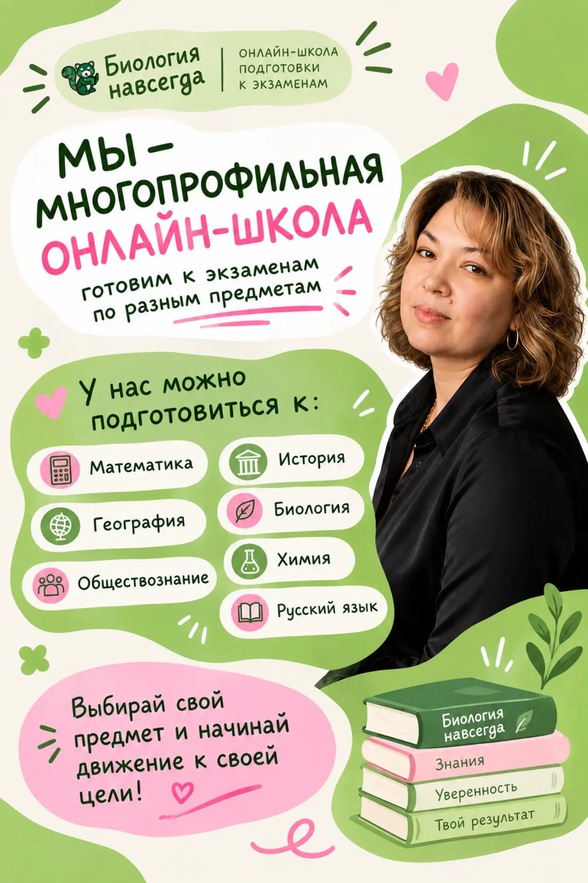 А вы знали, что «Биология навсегда» - это не только про биологию?