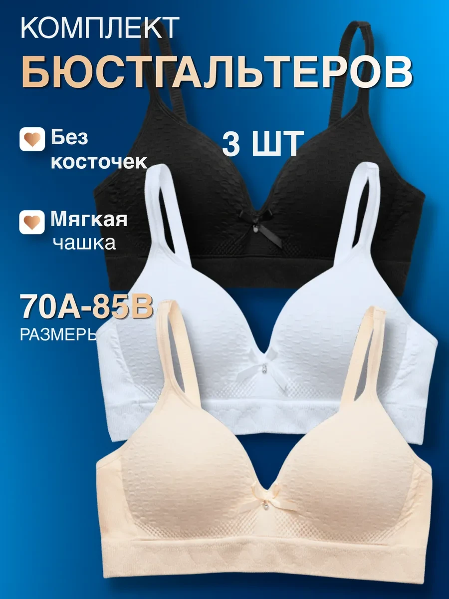 🛍 Лифчик для подростка 3 шт набор SHOOKRON

Цена: 1564 ₽ | Старая цена: 4275 ₽ | Скидка: -63% 🔥

С