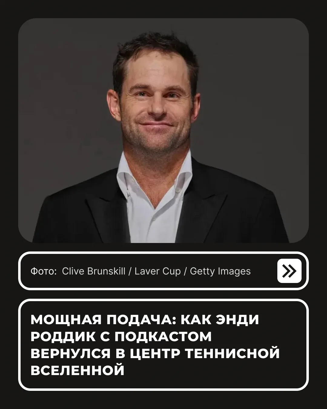 Спустя 14 лет после ухода из спорта бывший первый номер теннисного рейтинга теперь появ...