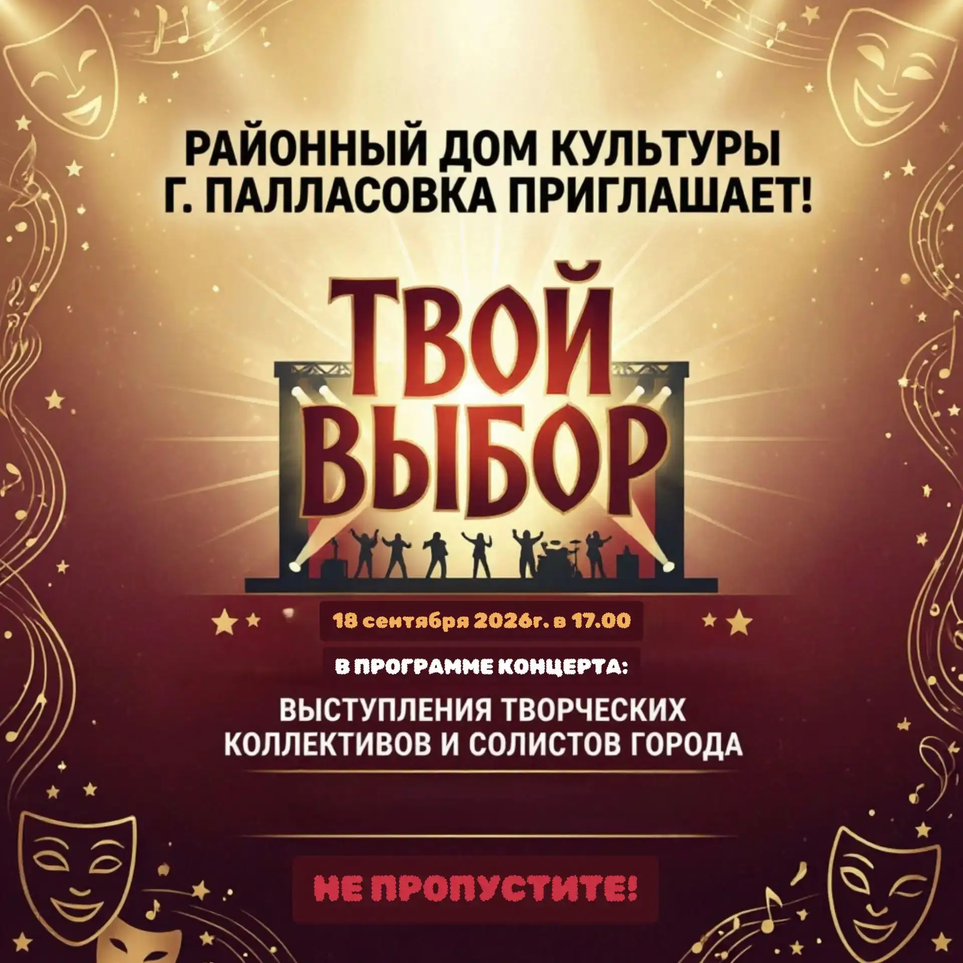 🎭 Районный Дом культуры