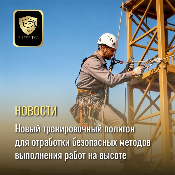 Обучение Работа на высоте, работы в ОЗП, Промышленный альпинист с практикой