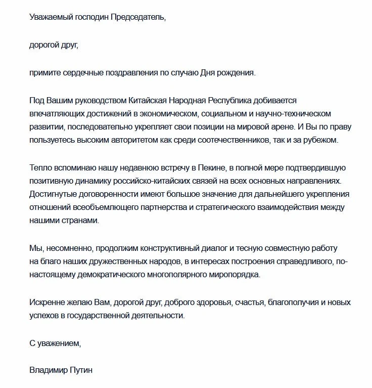 Владимир Путин направил Си Цзиньпину поздравления с днем рождения

В телеграмме президент России наз