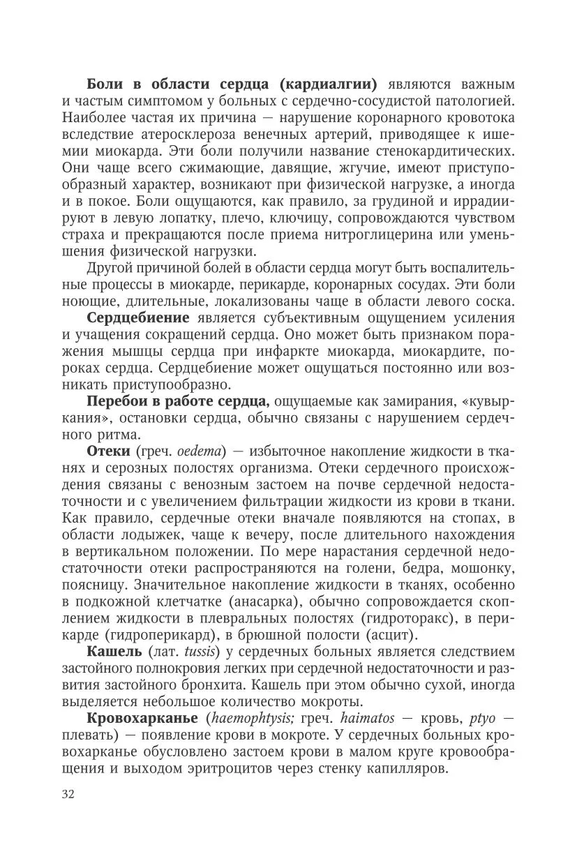 Расспрос пациента