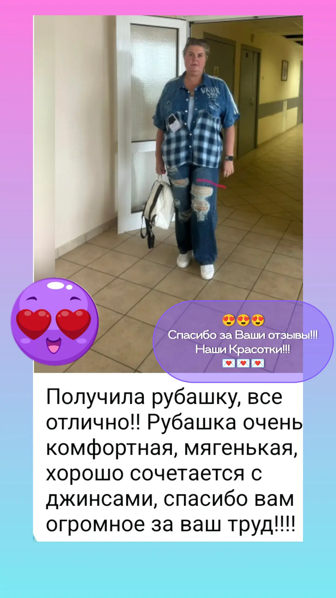 😍😍😍
Спасибо за Ваши отзывы!!!
Наши Красотки!!!
💌💌💌

⬇️Читать все отзывы⬇️
[контакт скрыт]