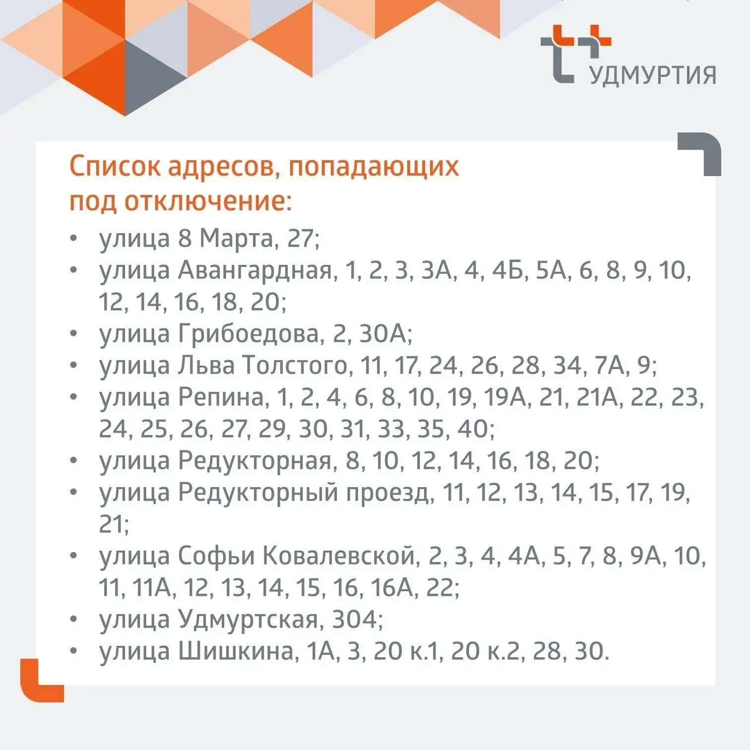 Гидравлические испытания пройдут в Индустриальном районе Ижевска с 25 августа по 7 сент...