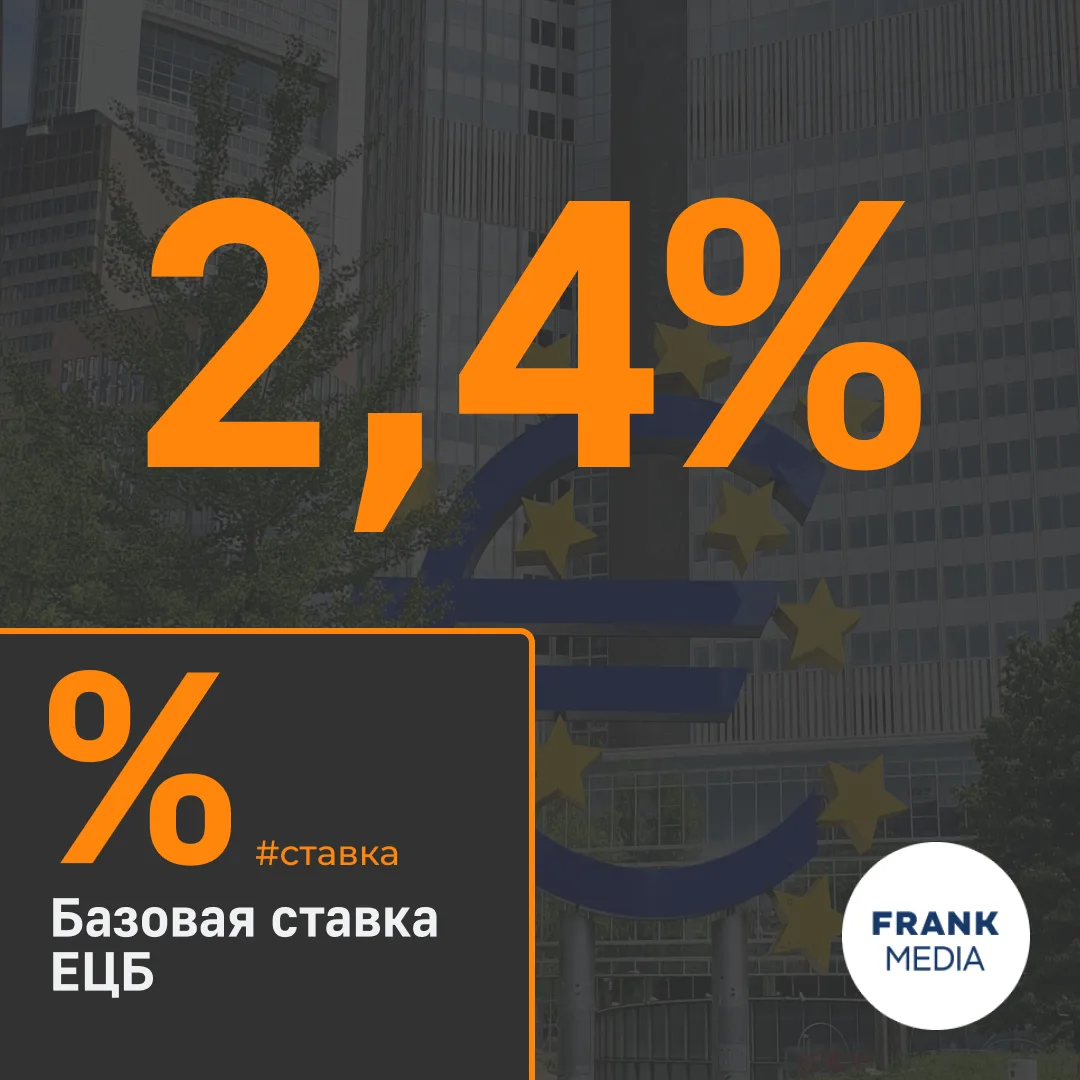 ЕЦБ повысил процентную ставку до уровня 2,4%

Европейский центральный банк (ЕЦБ) повысил базовую про