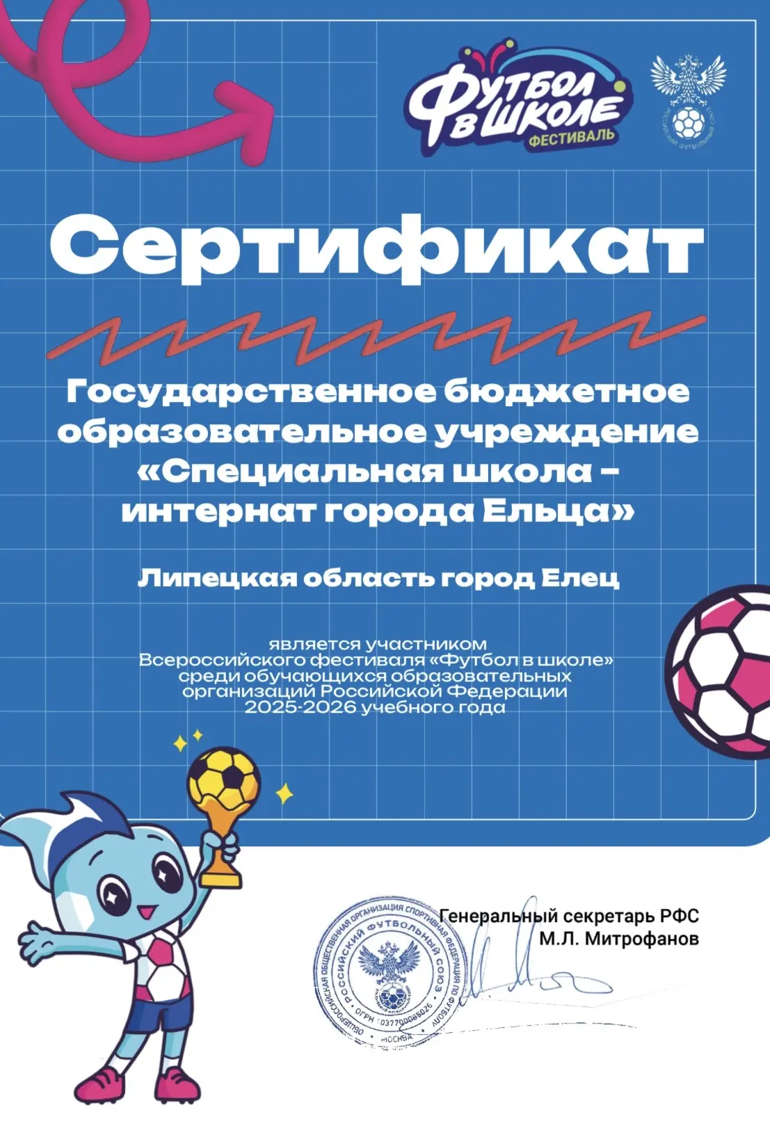 ⚽🌟 Футбол в школе
