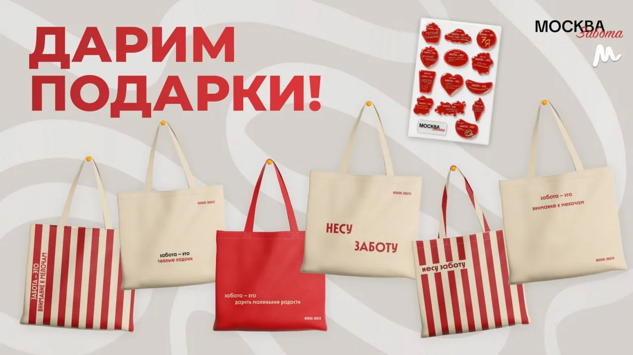 Дарим подарки от редакции газеты «Москва.забота»!

Как принять участие? 

✔️ Быть подписчиком канала