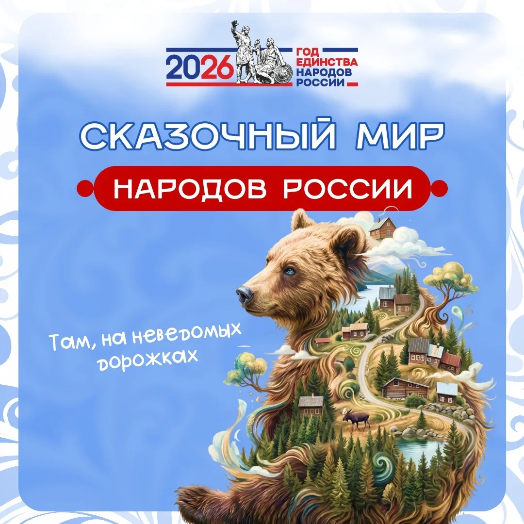 Сказочный мир народов России: Путешествие в единство! 🇷🇺✨