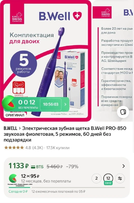Электрическая зубная щетка B.Well PRO-850 звуковая фиолетовая, 5 режимов, 60 дней без подзарядки