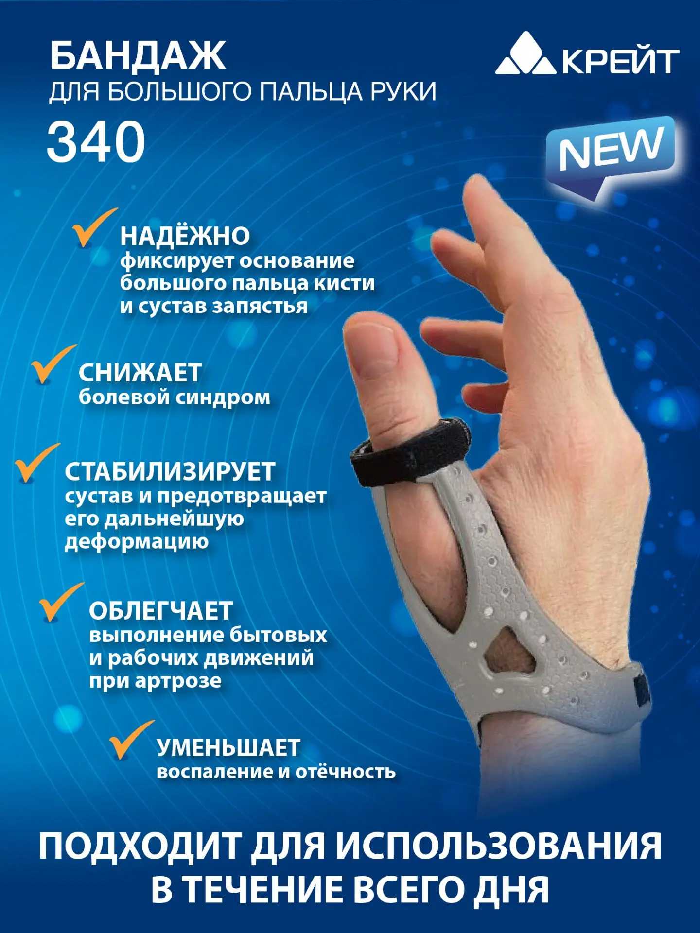 НОВИНКА ОТ «КРЕЙТ» ✨