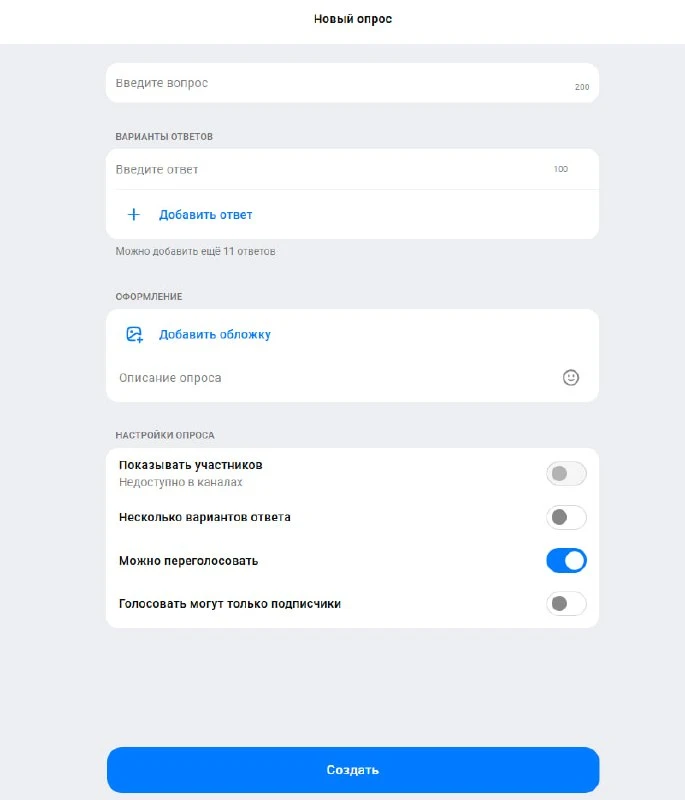 Авторы каналов в «Максе» получили возможность создавать опросы, рассказали «Сетям и сиг...