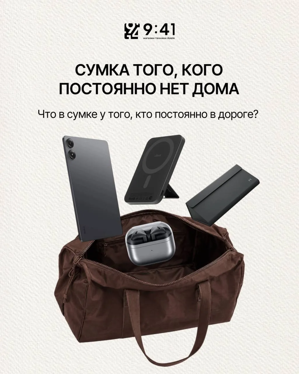 ЧТО В СУМКЕ У ТОГО, КОГО ПОСТОЯННО НЕТ ДОМА? 👜✈️