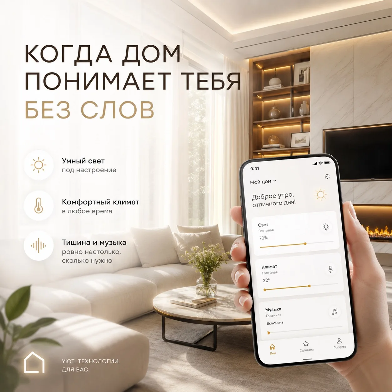 ✨ «Когда дом понимает тебя без слов»