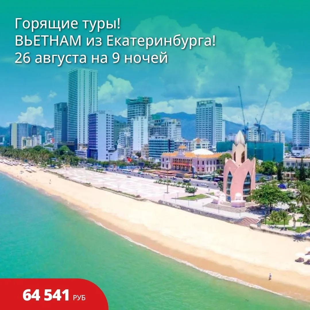 🌴 ВЬЕТНАМ, Нячанг😍