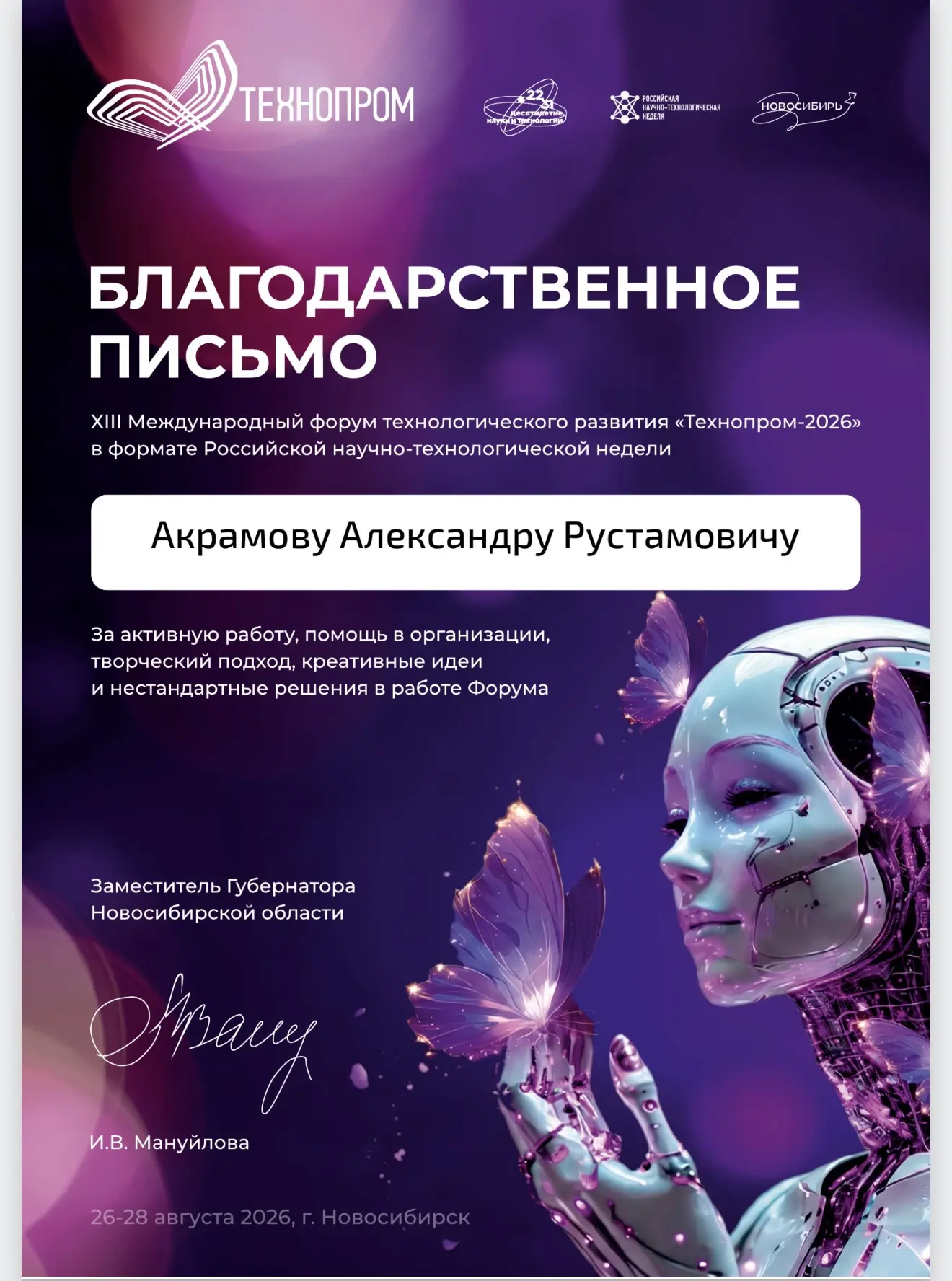 🏆 ФТиГ РГГУ ОТМЕЧЕН НА «ТЕХНОПРОМЕ-2026»