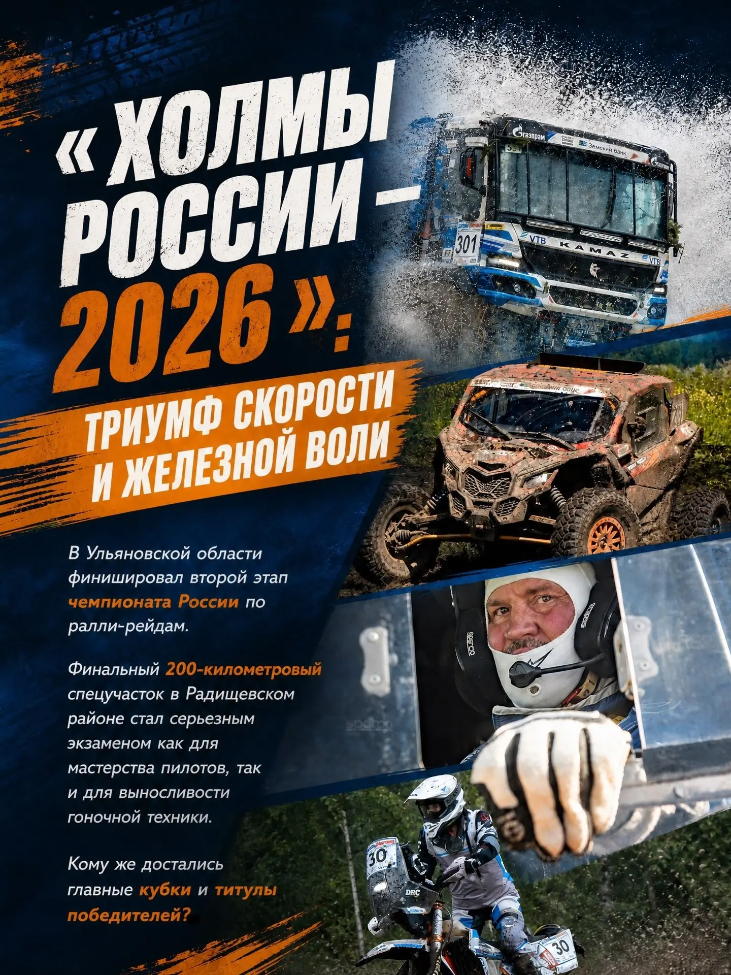 В Ульяновской области завершился очередной масштабный этап Чемпионата России по ралли-р...