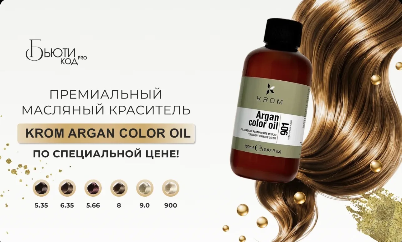 🔥Торопитесь, весь август масляный краситель Color Oil по привлекательной цене-
