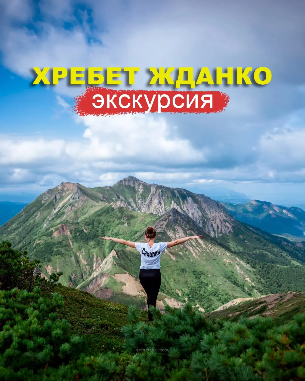 Уже в эту субботу - 23 мая, мы отправляемся на хребет Жданко, и приглашаем тебя с нами👍
