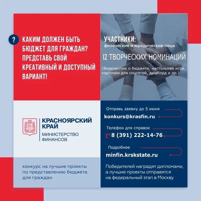 СТАРТОВАЛ ЕЖЕГОДНЫЙ КОНКУРС «БЮДЖЕТ ДЛЯ ГРАЖДАН»
