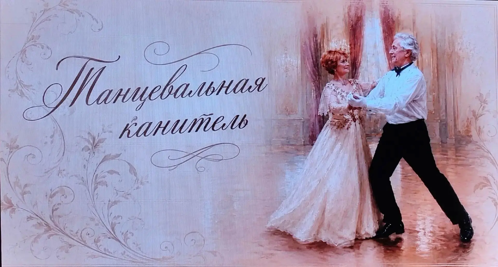 Команда «Oriental dance» КУВО «УСЗН Железнодорожного района г. Воронежа» приняла яркое участие в отк