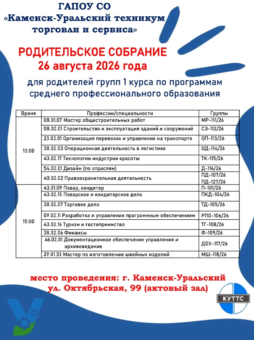 🎓РОДИТЕЛЬСКОЕ СОБРАНИЕ: ВСЁ, ЧТОБЫ ВЫ ЧУВСТВОВАЛИ СЕБЯ УВЕРЕННО!