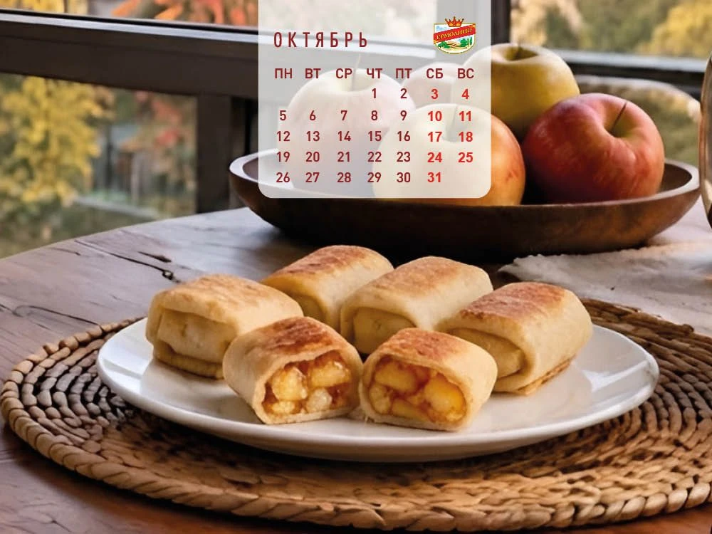 Календарь на октябрь 🍁