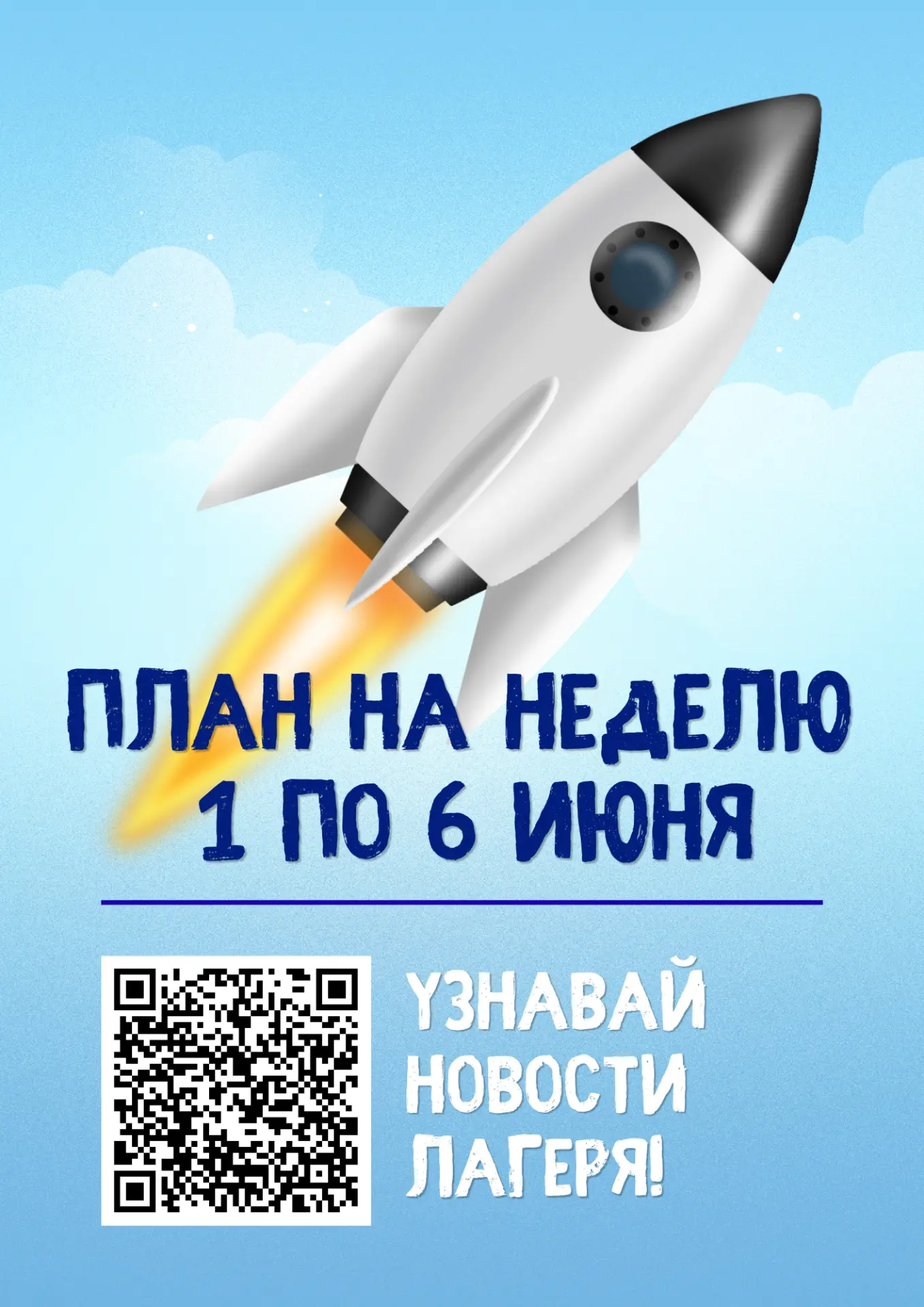 ⚡️Программа первой недели летнего лагеря!