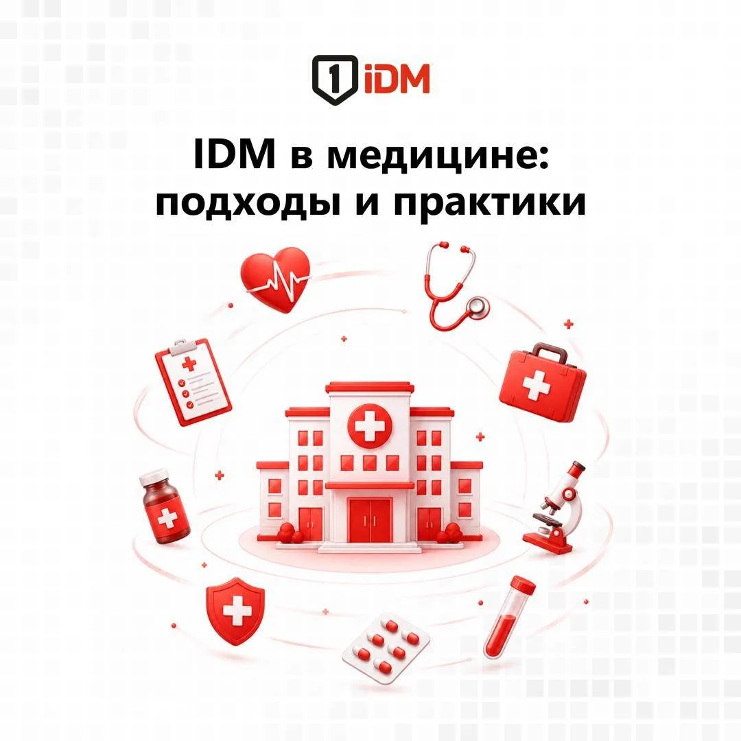 В медицинском секторе требования к управлению правами доступа формируются на пересечени...