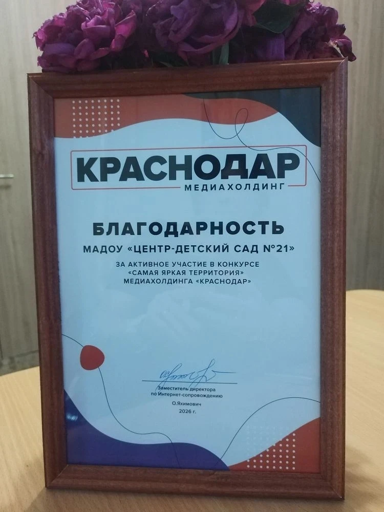 Наше учреждение вошло в топ-10 финалистов конкурса «Самая яркая территория» от медиахолдинга «Красно