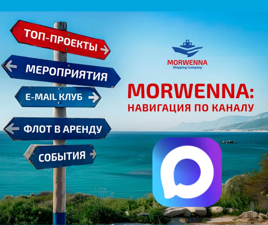 🌊🌊 🧭  Морвенна и море полезной информации — с удобной навигацией! 

Все, что может пригодиться на