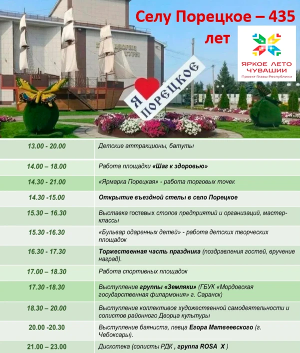📢Дорогие земляки, жители и гости Порецкого округа!