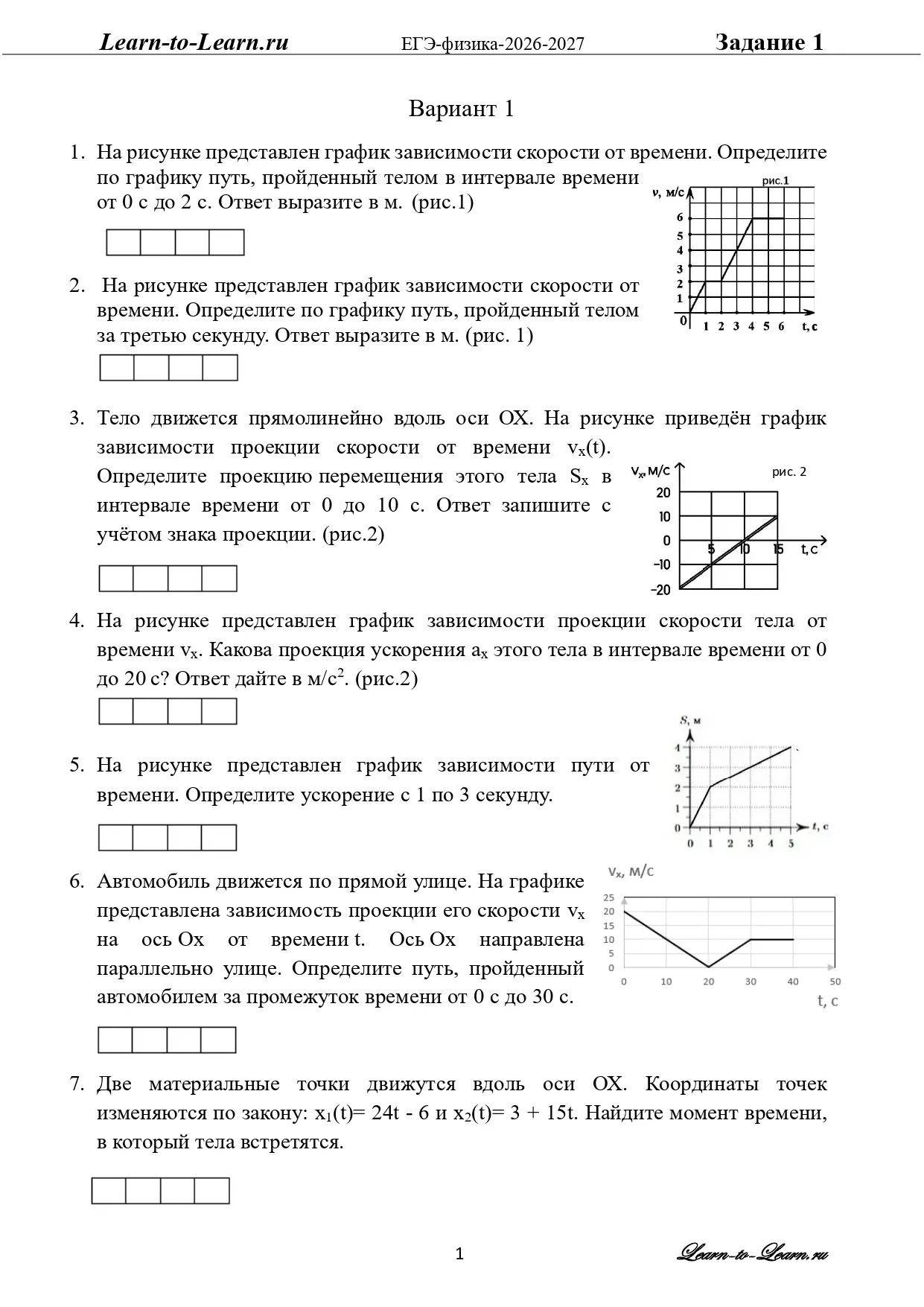 Задание 1 - ЕГЭ - физика - кардиограмма движения