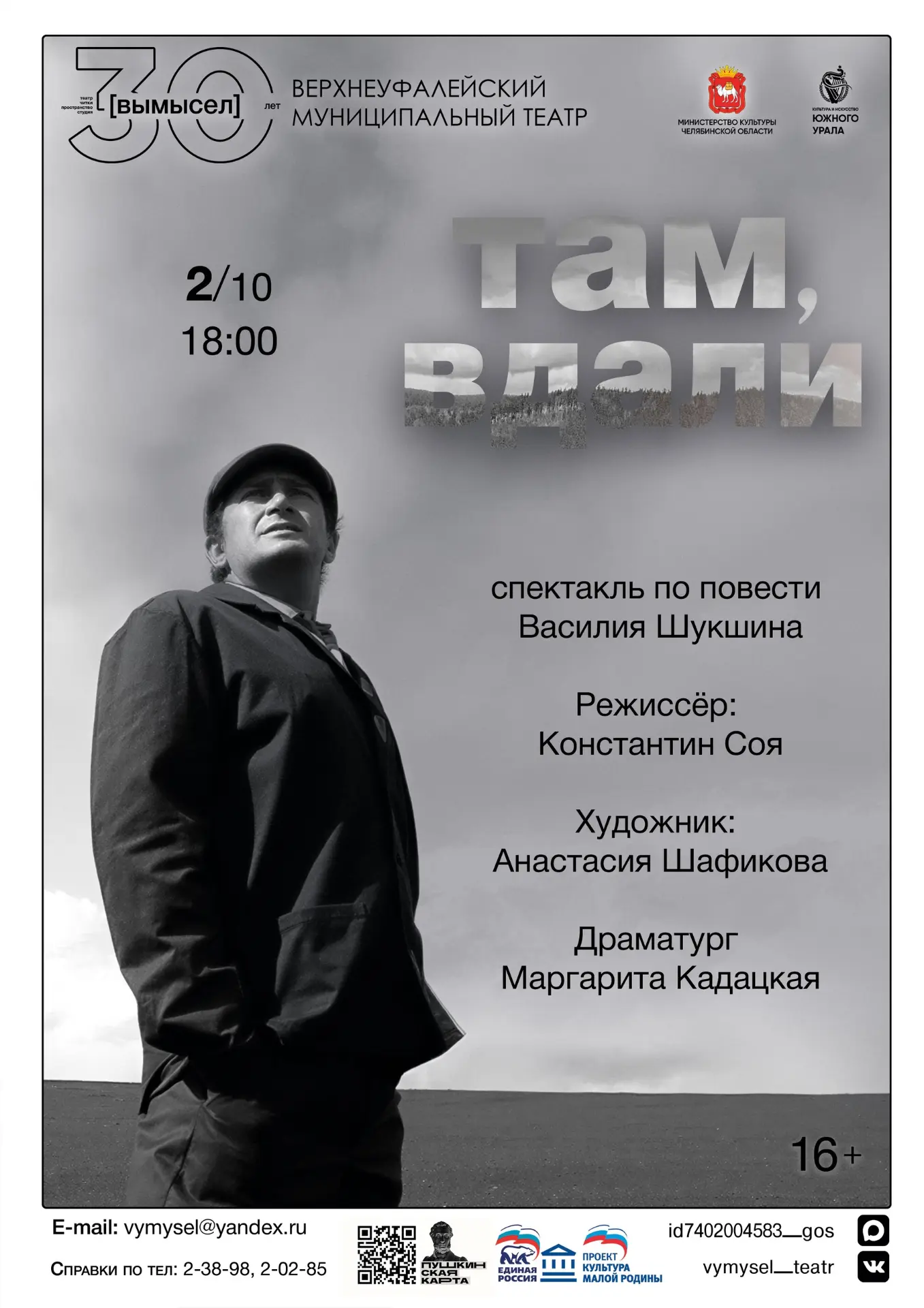 Верхнеуфалейский Муниципальный Театр «ВЫМЫСЕЛ» приготовил для вас душевные выходные!