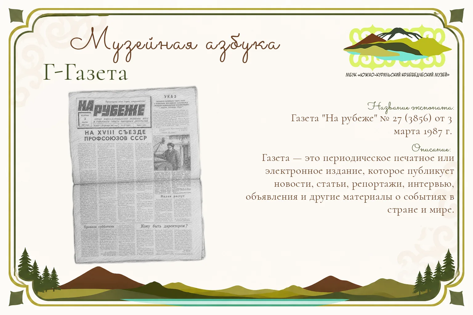 📖 Музейная азбука