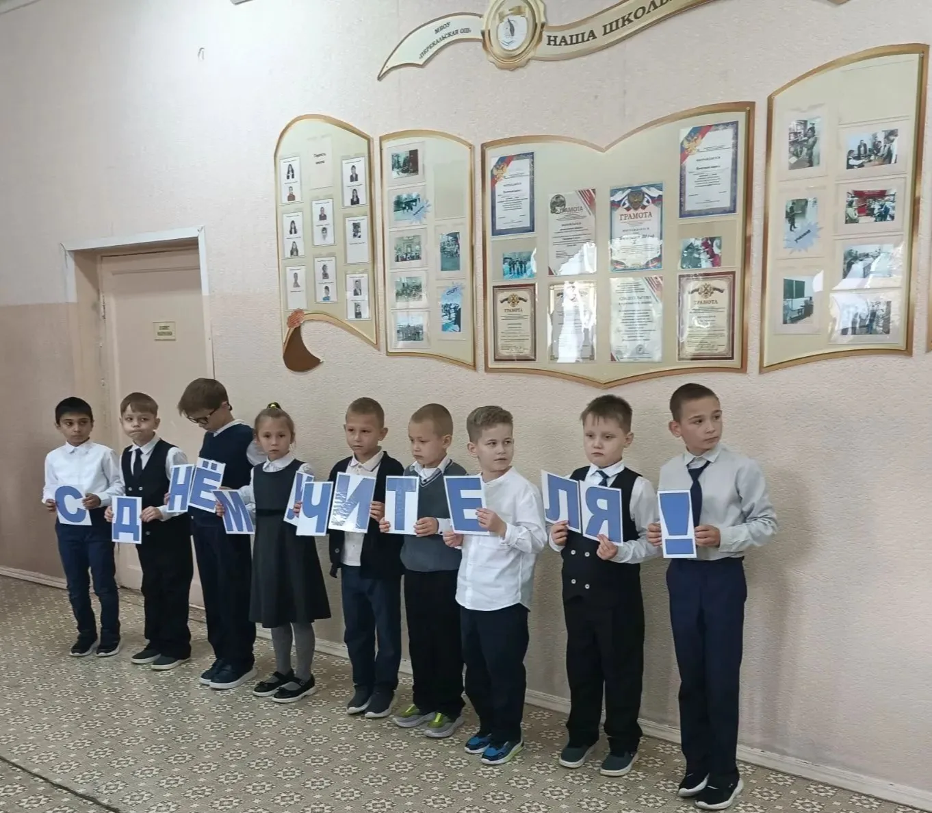 День учителя в нашей школе — это калейдоскоп поздравлений, пожеланий, теплых слов.