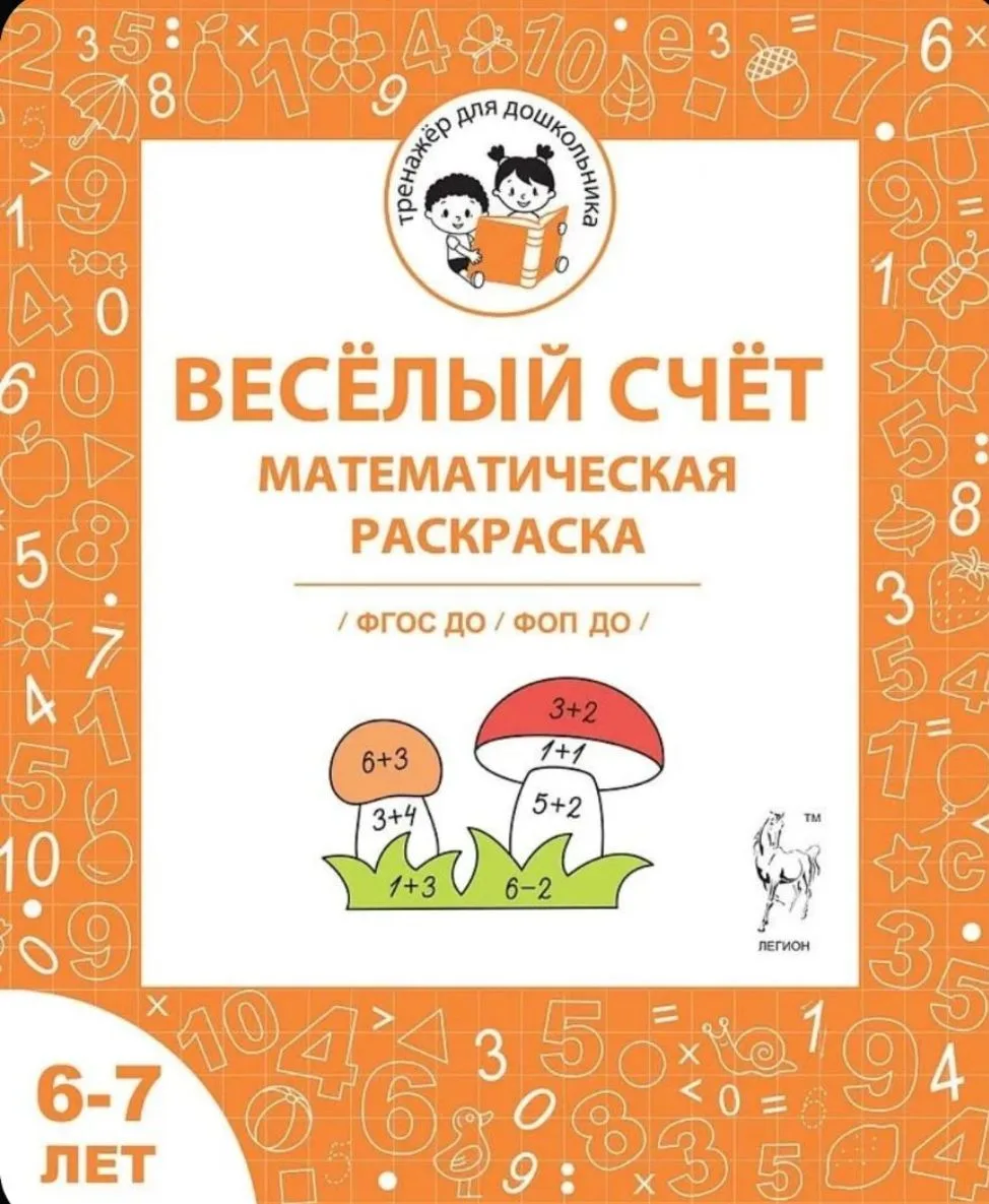 Весёлый счёт. Математическая раскраска 

Ссылка

Реклама. Информация о рекламодателях по ссылке http