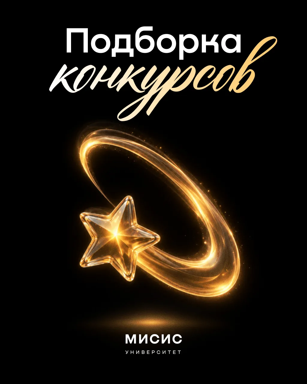 Давно не участвовал в конкурсах? Специально для тебя составили подборку актуальных возм...
