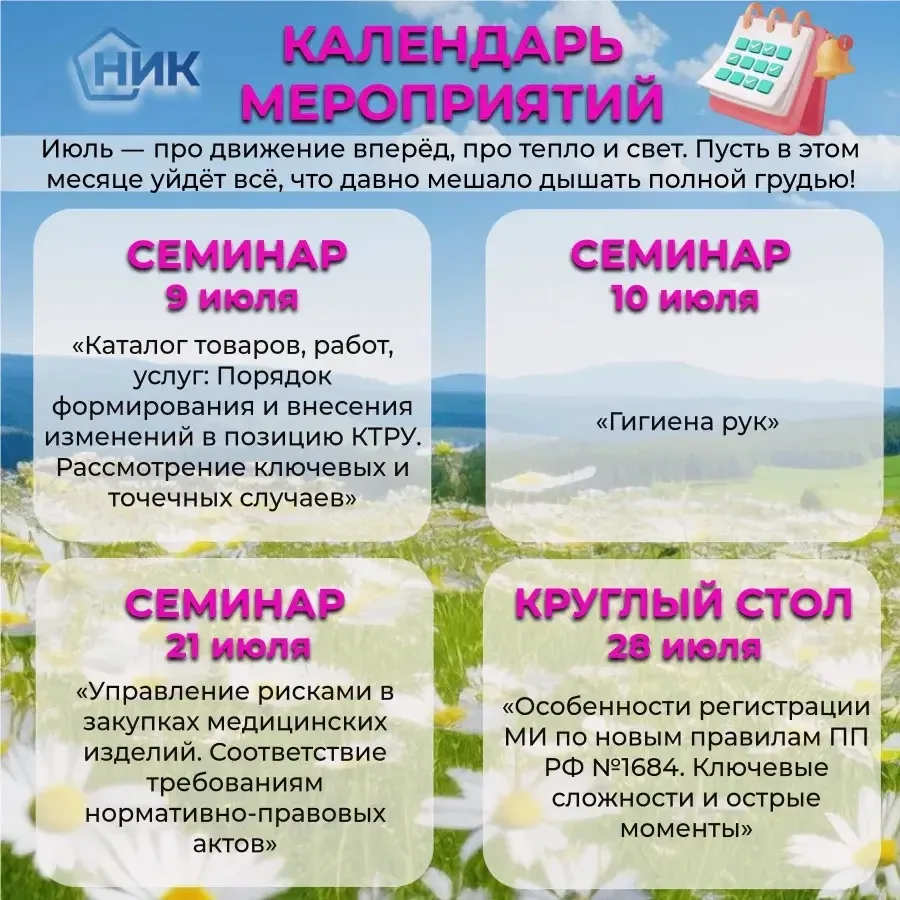 📅 Специально для вас — календарь мероприятий на июль. 
Сохраняйте и открывайте новые знания вместе 