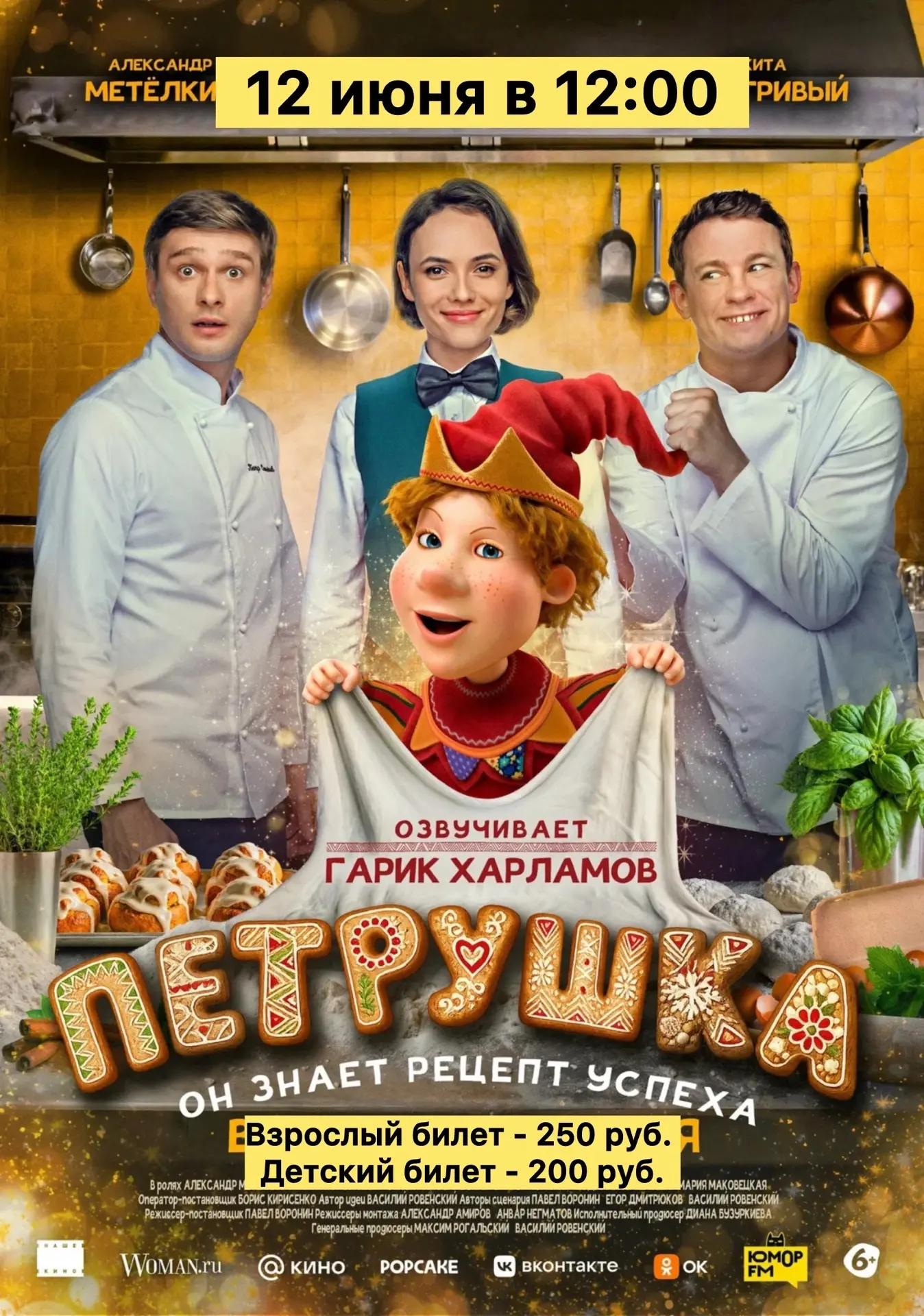 🎬 12 ИЮНЯ / ПЯТНИЦА / КИНОЗАЛ