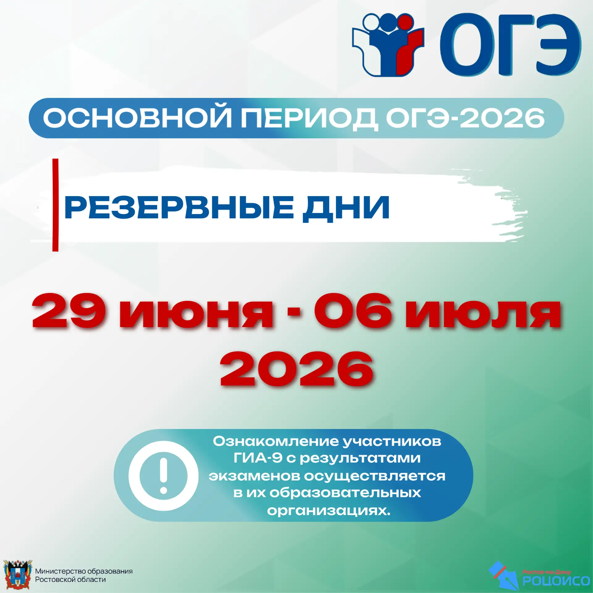 ✅Основной период ГИА-9 завершают резервные дни, в которые сдавать экзамены имеют право ...