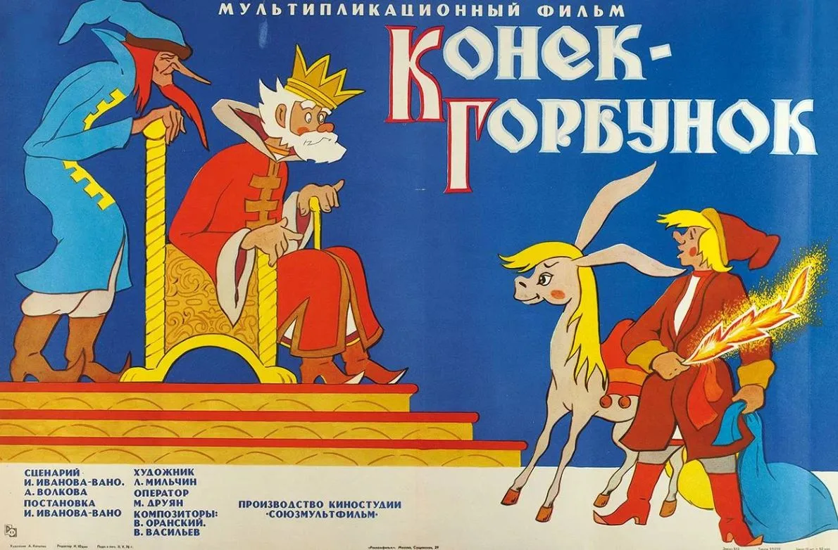 Показ мультфильма «Конек-горбунок»

⏰28 июля (завтра), в 14:00
📍Библиотека Маяковского, ул. Коммуны